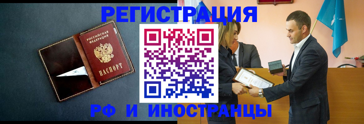 временная регистрация в квартире в Сальске
