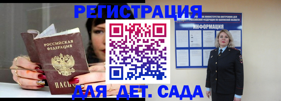временная регистрация для школы в Сальске