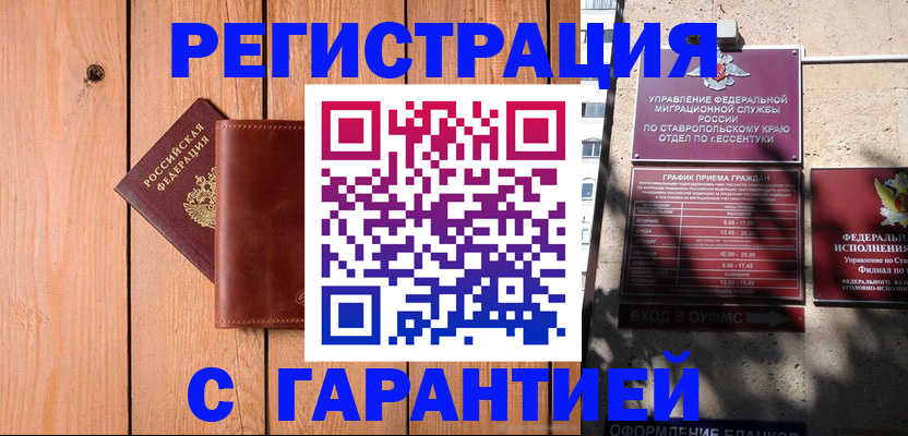 прописка от собственника в Сальске