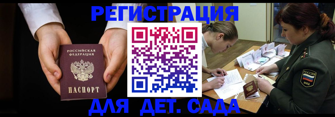 временная регистрация в Сальске