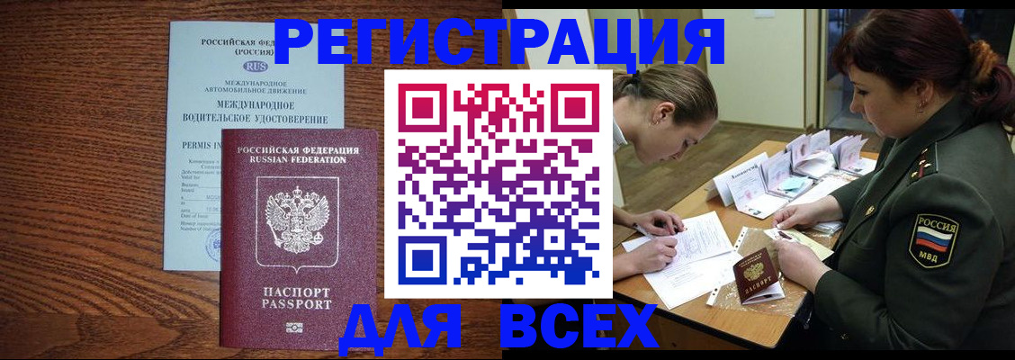 прописка для работы в Сальске