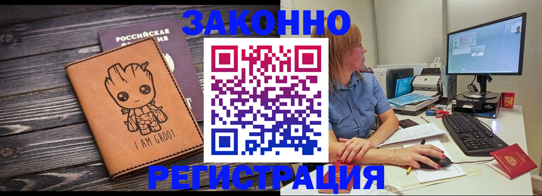 прописка в Сальске