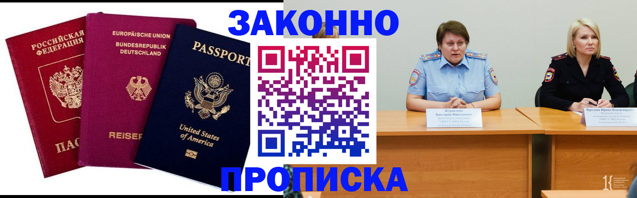 прописка регистрация в Сальске