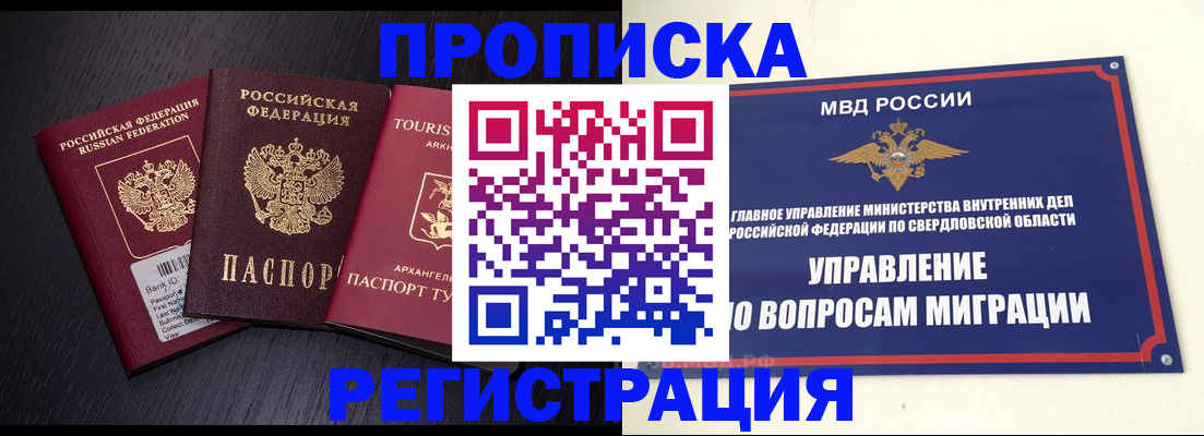 временная регистрация недорого в Сальске
